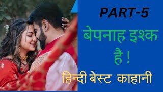 Bepanah Ishq haiPART 5 HINDIMORAL।EMOTIONALHINDI।VIDEOSTORE447VLOG [upl. by Siduhey]