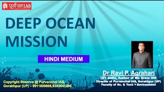 DEEP OCEAN MISSION  CURRENTS 2022  Dr RAVI P AGRAHARI  HINDI MEDIUM  PURVANCHAL IAS [upl. by Gahan]