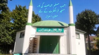 احمدیہ مسلم جماعت کی نورمسجد فرانکفرٹ کا اعزاز۔ Ahmadiyya Muslim Noor Mosque Frankfurt AM Honoured [upl. by Lacram]