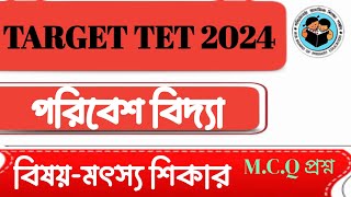 মৎস্য শিকার। Fishing । Primary TET preparation 2024। EVS । Oceans। Water। Peer Learning । [upl. by Shelton]