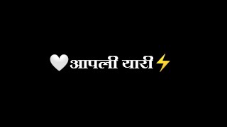 Aapli Yaari WatsApp Status  Aapli Yaari Black Screen Status  New Trending Marathi Song Status 2021 [upl. by Young709]