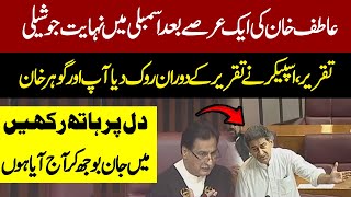 PTI Leader Atif Khan Speech at National Assembly  Speaker Stops Atif Khan During Speech [upl. by Bohaty849]