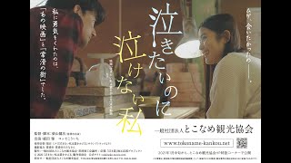 アニメ映画『泣きたい私は猫をかぶる』派生動画 常滑ショートムービー『泣きたいのに泣けない私』30秒CM版 [upl. by Lorry]