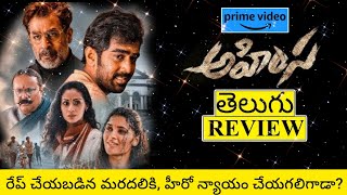 Ahimsa Movie Review Telugu  Ahimsa Telugu Movie Review  Ahimsa Telugu Review  Ahimsa Review [upl. by Noryd172]