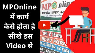 MP Online Essential Training An Introduction in Hindi  MPOnline लिमिटेड सरकार की ईगवर्नेंस [upl. by Tnayrb]