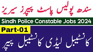 STS Sindh police constable past paper 01  Sindh Police constable jobs [upl. by Akiria]