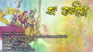 O Koliya Praran Churamoni Dutta Devotional Assamese song Rash Song [upl. by Ayram63]