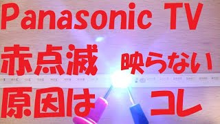 【TV分解】70代おじいさんから壊れたテレビもらった エラー赤点滅 1回 故障原因を探求してみます Panasonic THL42G3 [upl. by Cheyney673]