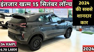 इंतजार खत्म 15 September Launch Top 5 Car  Top 5 Upcoming Cars in India 2024 [upl. by Sherr]