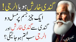 Alrji or Kharish Ka Muqamal khatma For body allergies and itching  New Quotes in urdu [upl. by Welby]