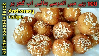 Adrasay recipe  Andrasa recipe  andrassay  rice flour andrasa  اندرسے ریسیپی  crispy and tasty [upl. by Idnal]