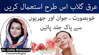 Amazing Health Benefits Of Rose Water For skin In Urdu [upl. by Sherburne]