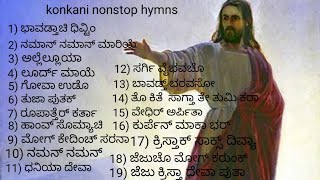 nonstop konkani hymns  devotional songs nonstop [upl. by Wendalyn268]