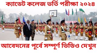 How to Apply for Cadet College Admission Test 2024 [upl. by Upali]