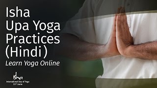 Isha Upa Yoga Practices Hindi Learn Yoga Online [upl. by Ad]