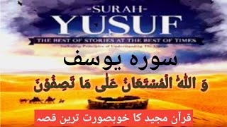 Surah YousafYusuf P2 الیوسف سورہThe Most Beautiful Story story of cold blooded relationshipHD [upl. by Othilie]