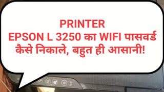 Epson l 3250 ka wifi pasword kaise nikale [upl. by Aikemahs]