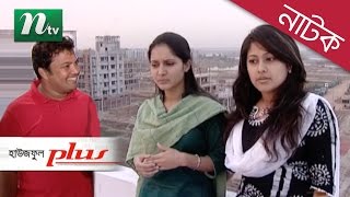 Special Drama House Full Plus হাউজফুল প্লাস  Fahmi Mosharraf Karim Shimu l NTV Bangla Natok [upl. by Yffub740]