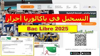 التسجيل في باكالوريا أحرار 2025  Inscription Bac Libre [upl. by Maise391]