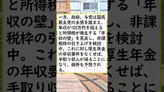 【厚労省】厚生年金、年収問わずパート加入 「106万円の壁」撤廃へ、負担増 ★3 [upl. by Voss30]