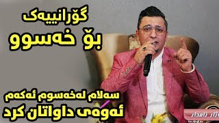 Aram Shaida 2019  Salam La Xaswm Akam  Danishtny Hazhar Zamdar [upl. by Cy]