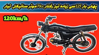 70 cc bike modified  70 bike engine modification  70 cc bike altered [upl. by Eylhsa]