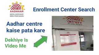 Enrollment center searchAadhar centre kaise pata kareAadhar centre [upl. by Averi]