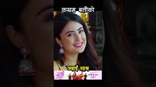 Kasam Batti Ko  JWAI SAAB Nepali Movie Official Song  Jitu Nepal Niti Shah Buddhi Tamang Himesh [upl. by Ailekahs]