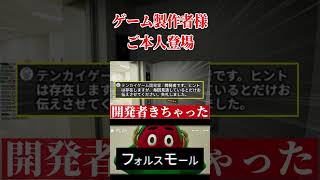 話題のホラーゲームで『開発者ご本人』に見られたヤバいシーンｗｗｗｗｗ [upl. by Amalita]