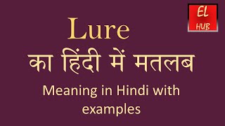 Lure meaning in Hindi [upl. by Mccall]