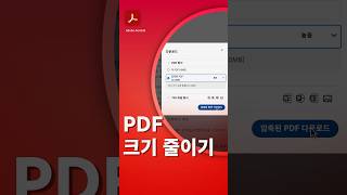 PDF 크기 줄이기 [upl. by Vinna]