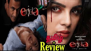 Erida 2021 New Tamil Dubbed Movie Review  Amazon Prime  Samyutha Menon  Nassar [upl. by Corine]