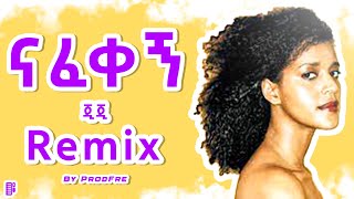 Gigi Nafekegn  ናፈቀኝ  Drill Remix By ProdFre [upl. by Yenatirb]