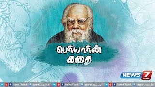 பெரியாரின் கதை  Life history of Thanthai Periyar  News7 Tamil [upl. by Jeddy]