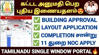 building plan approval in tamil  dtcp approval tamil  building approval tamil cmda approval tamil [upl. by Shah]