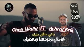 Cheb Walid  Lhab Say Bdet  غادي نجبدها ونعطيك  Ft Achraf Brik EXCLUSIVE Live Music [upl. by Ultun]