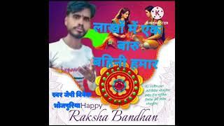 video JP Vivek Bhojpuriya ke new Rakhi special song bhojpuri ashishyadavvlogs livebroadcast [upl. by Aihsi681]