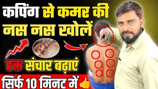 कपिंग थेरेपी के फायदेDry Cupping Therapy For Back PainDry Cupping Therapy At Home [upl. by Alur65]