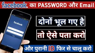 facebook ka password or username bhul gaye kya kare how to recover facebook password or username [upl. by Ribaudo]