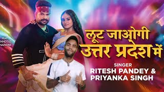 Video  Loot Jaogi Uttar Pradesh Me  Ritesh Pandey  Priyanka Singh  New Bhojpuri Song 2024 [upl. by Ivanah]