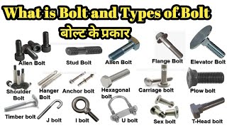 What is bolt and types of Bolts  बोल्ट क्या है और बोल्ट के प्रकार  bolts [upl. by Neelyam10]