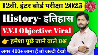 History Class 12th VVI Objective Question 2025  Class 12th History important Objective 2025 [upl. by Aened254]