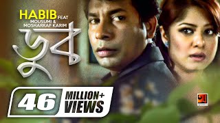 Doob  ডুব  Habib Wahid  Mousumi  Mosharraf Karim  Projapoti  Bangla Movie Song [upl. by Airemat227]