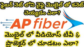 ap fibernet wifi connection  how to watching mobile videos for tv or projector  telugu mitra [upl. by Tatman]