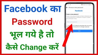 facebook ka password bhul gaye to kaise change kare  facebook ka password kaise change kare [upl. by Sedda]