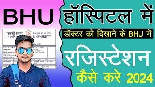 BHU OPD online registration kaise karen 2024  bhu hospital me online parchi kaise Bnaye 2024 [upl. by Achorn]