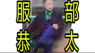 「犯人逮捕amp特定」服部恭太＝京王線刃物男 電車内硫酸放火犯！！！ワンピース1038話 [upl. by Yrnehnhoj]