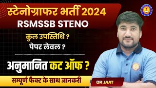 Stenographer 2024 Cut Off  RSMSSB Steno Exam Cut Off 2024  Rajasthan New Vacancy 2024  Cut Off [upl. by Lehman725]