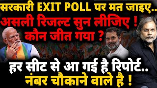 EXIT POLL  असली पोल सुन लिजिएनंबर चौंकाने वाले है  Loksabha Election [upl. by Otipaga]