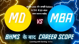 Job and Salary  Career Scope after BHMS  Courses after BHMS  How to prepare for AIAPGET aiapget [upl. by Ibbor]